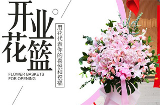 山东青岛市南区八大峡街道花篮配送
